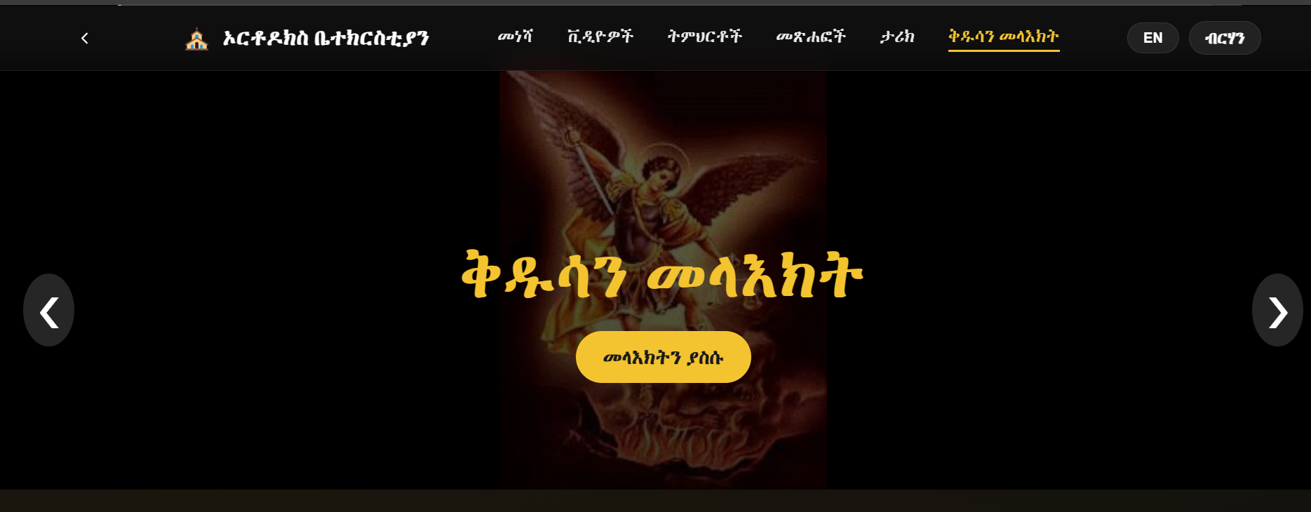 Ethiopian Orthodox Church Platform
